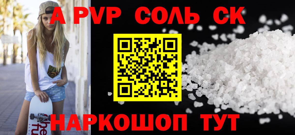 A-PVP Crystall Сергиев Посад