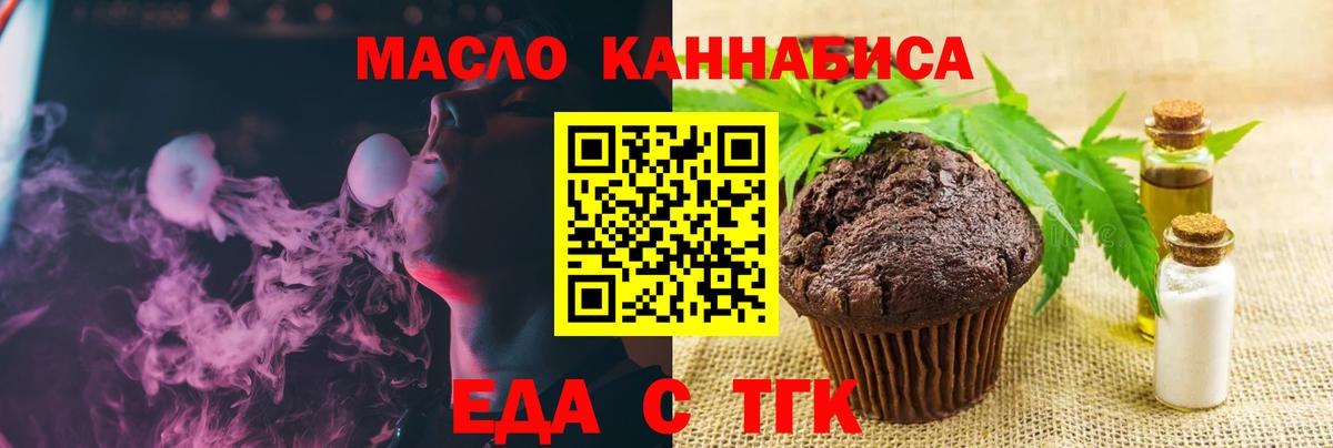 Сергиев Посад  Печенье с ТГК марихуана  Вход с VPN 