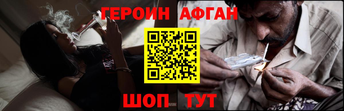 Героин афганец Сергиев Посад