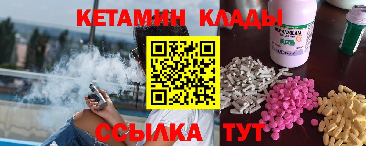 Сергиев Посад  КЕТАМИН VHQ  Вход с VPN 
